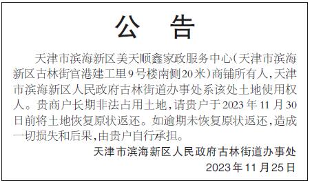 天津日报数字报刊平台-公告