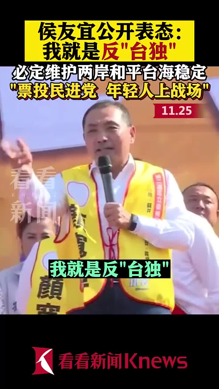 侯友宜公开表态: 我就是反