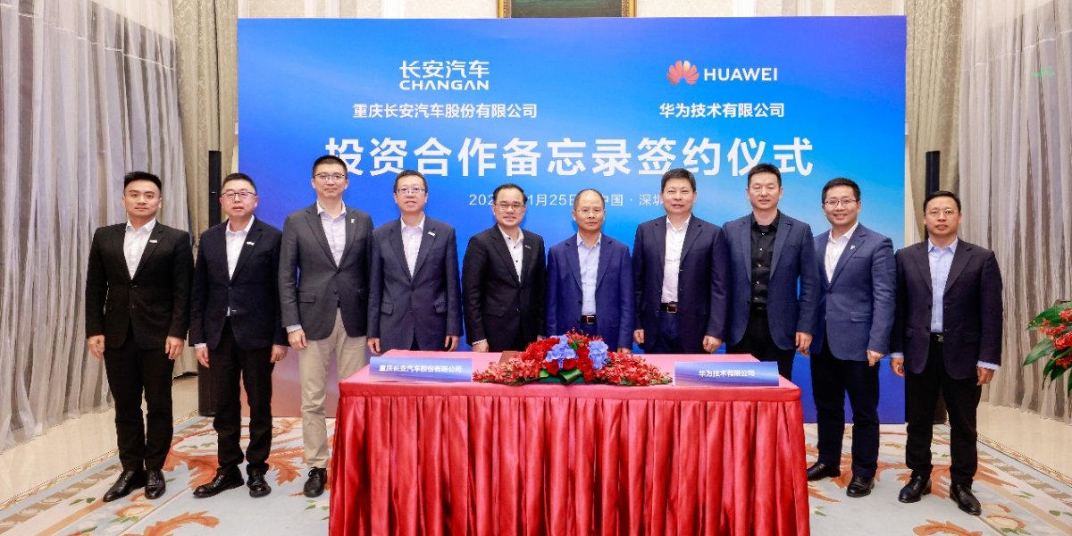 华为与长安汽车签署投资合作备忘录