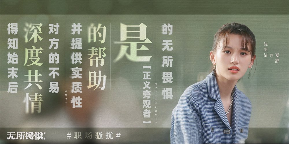 《无所畏惧》海报