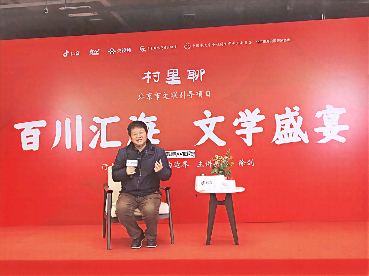 作家徐剑“百川汇海·文学盛宴”主讲“行走的无限与文学的边界”|海淀区|文学|徐剑