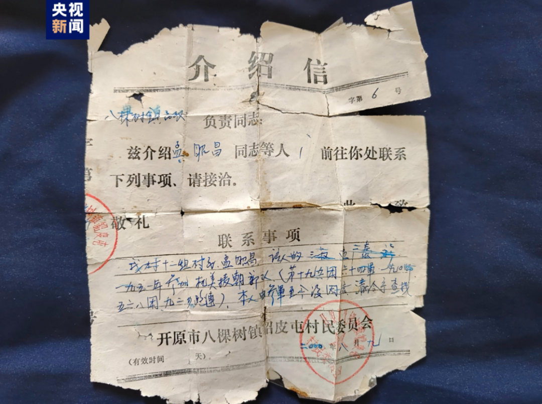 孟家人曾带着村里开的介绍信寻找孟广泰