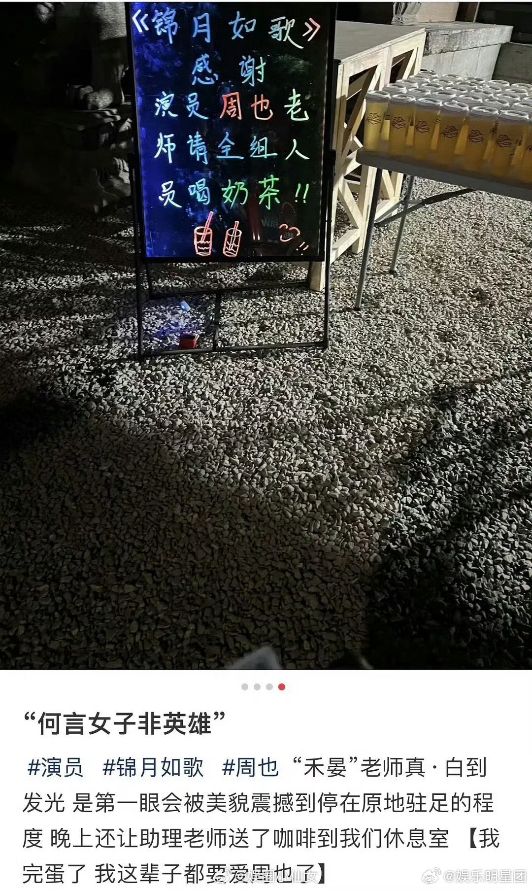周也新剧《锦月如歌》开机第一天就请剧组工作人员喝奶茶……|周也|奶茶|锦月如歌_新浪新闻