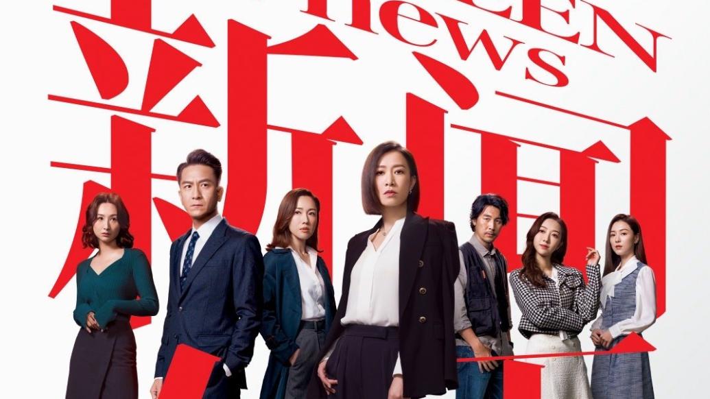 馬上評丨《新聞女王》與當代職場劇的文化想像 - 新浪香港