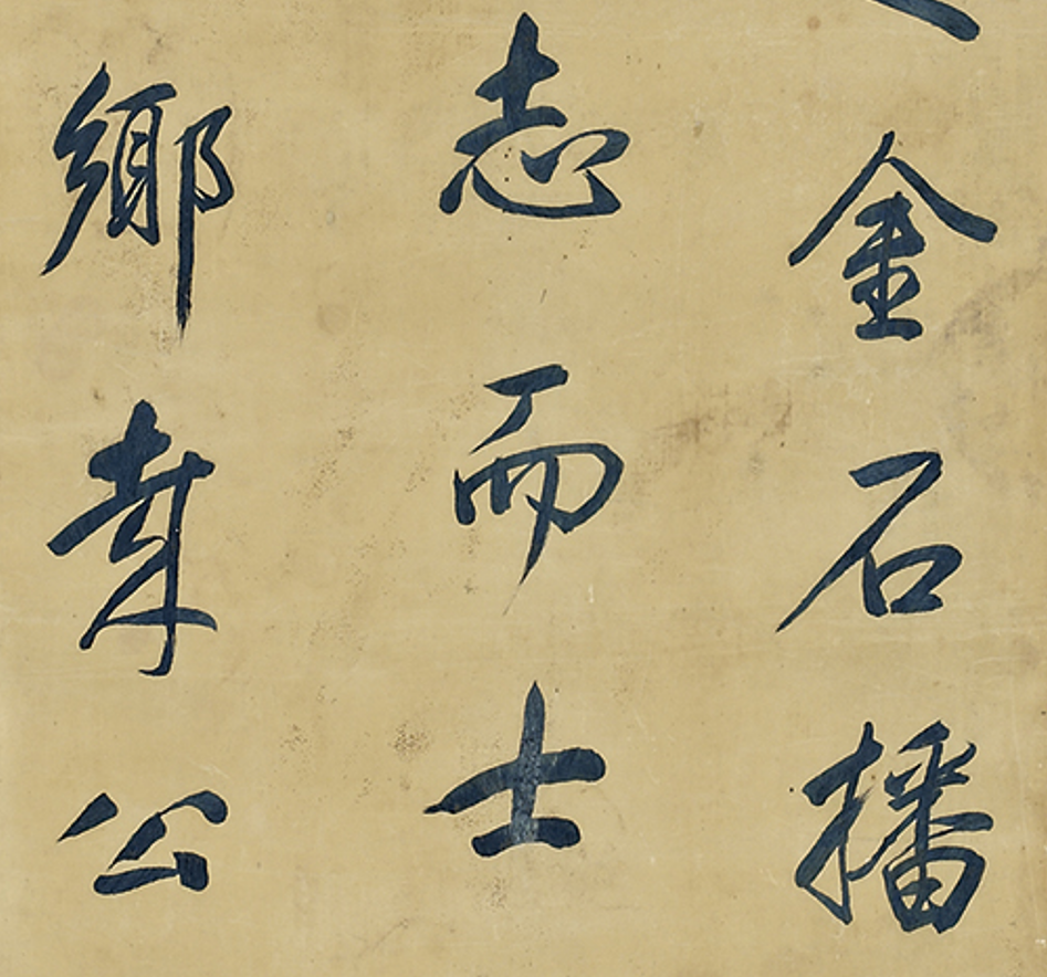 清 露香园绣董其昌行书昼锦堂记屏(局部)