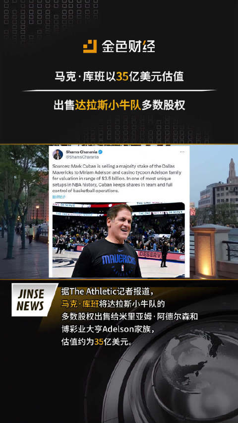 马克·库班以35亿美元估值出售达拉斯小牛队多数股权|小牛|美元_新浪新闻