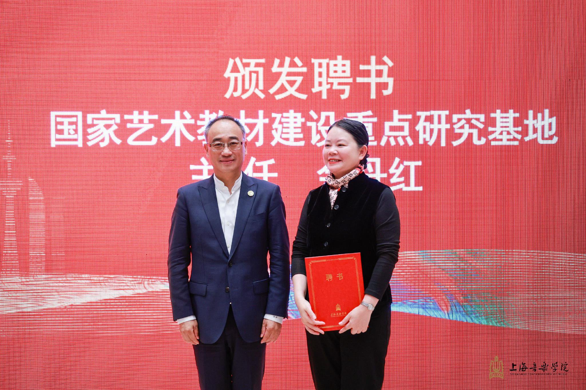 上海音乐学院领导为基地主任余丹红(右)颁发聘书