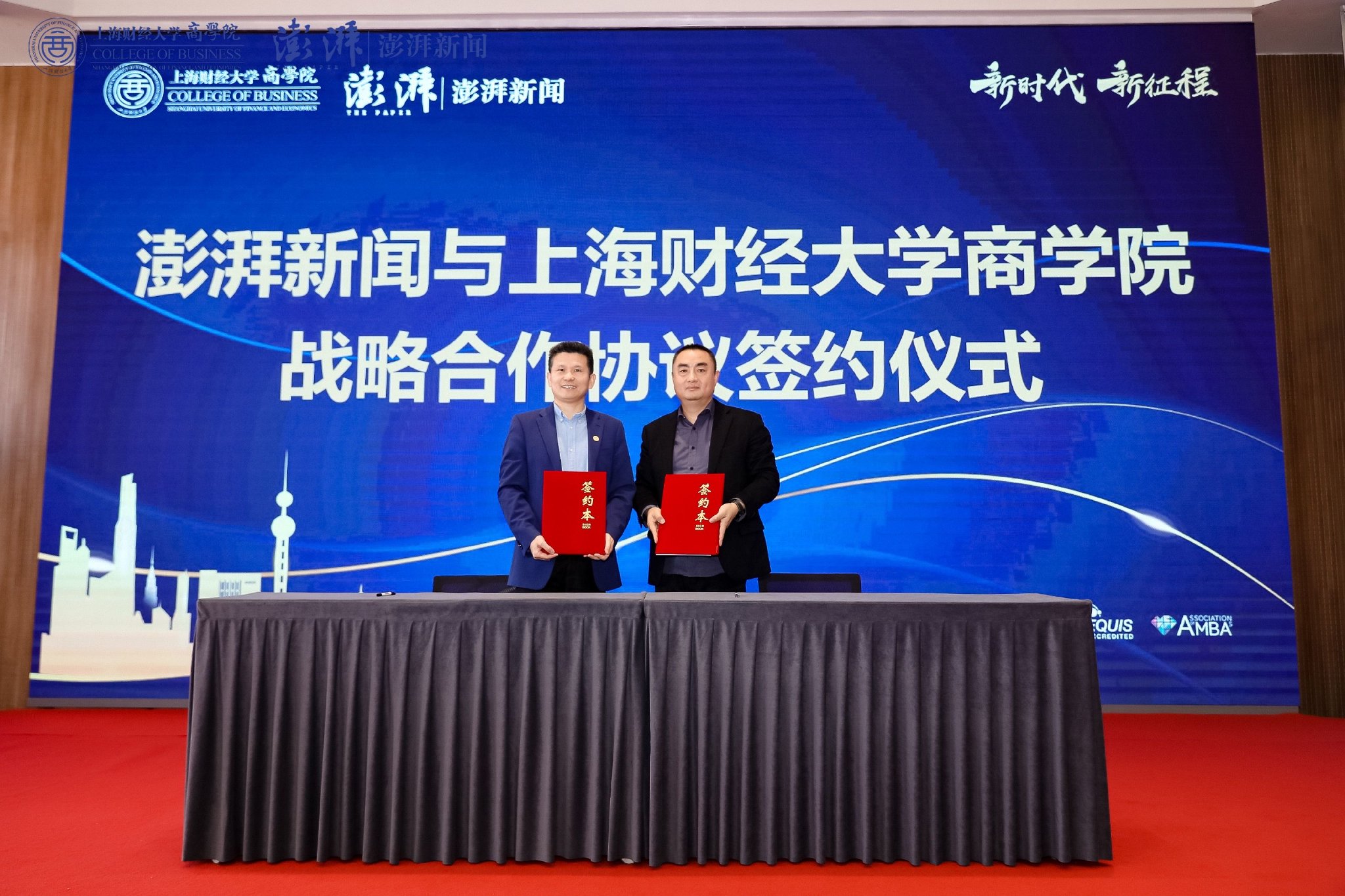 澎湃新闻与上海财经大学商学院战略合作协议签约仪式,商学院副院长