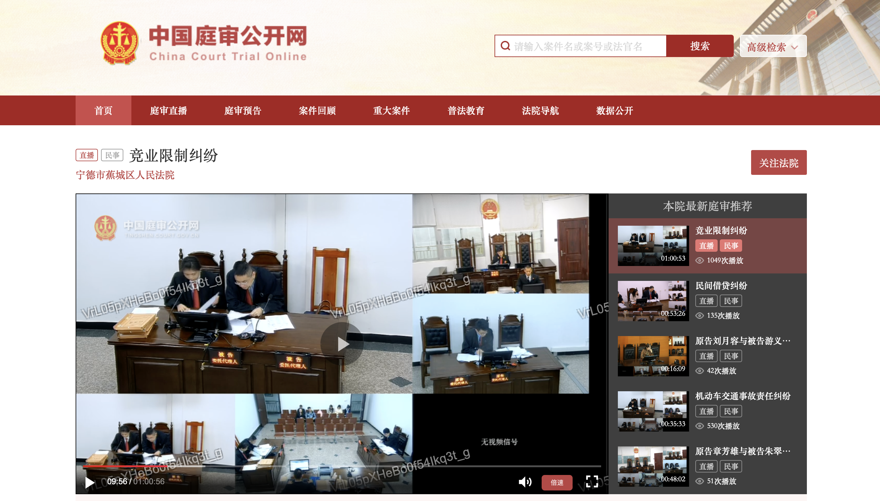 中国庭审公开网网页截图