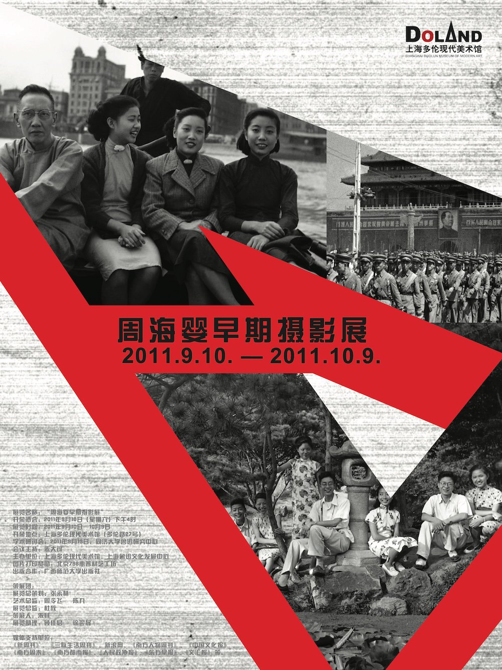 周海婴早期摄影展海报