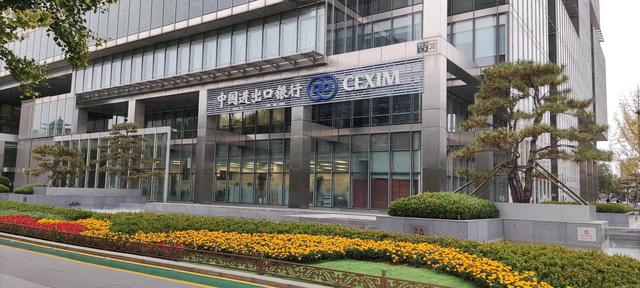中国进出口银行总行外景.新华社记者 姚均芳 摄