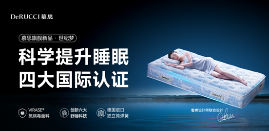 来源:慕思官网