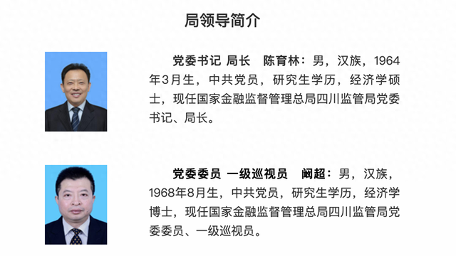 55岁金融监管总局青岛监管局原局长阚超已任四川监管局一级巡视员