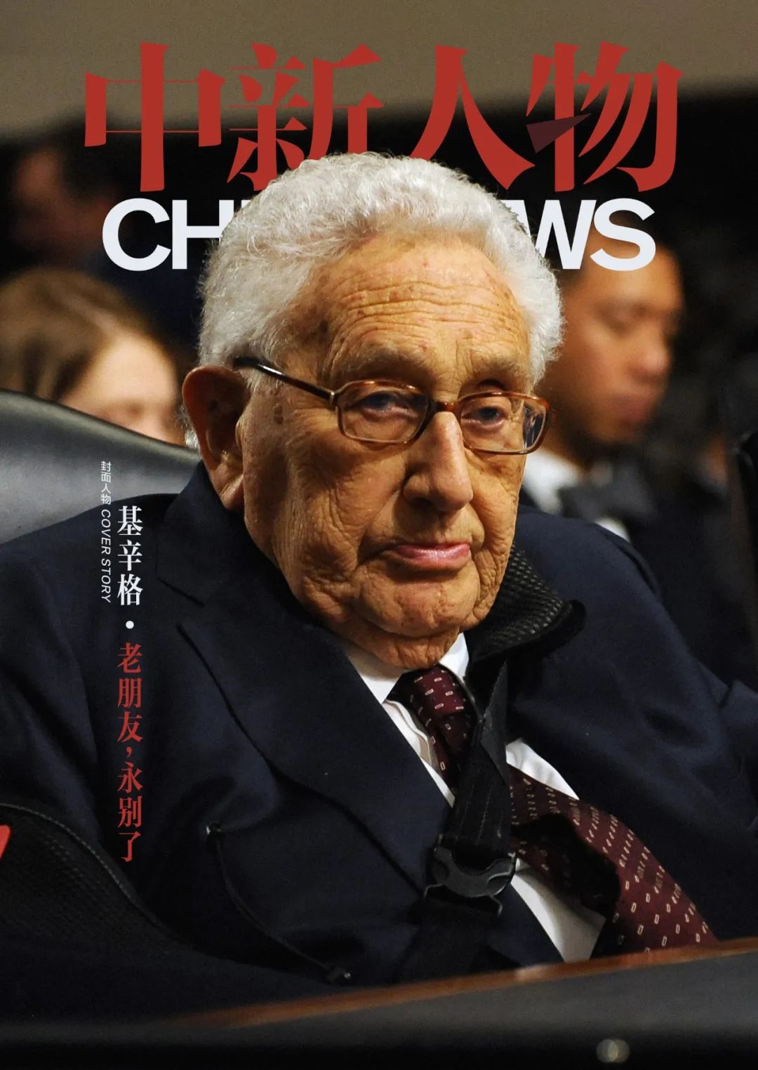 战略家,棋手,好朋友|基辛格_新浪财经_新浪网