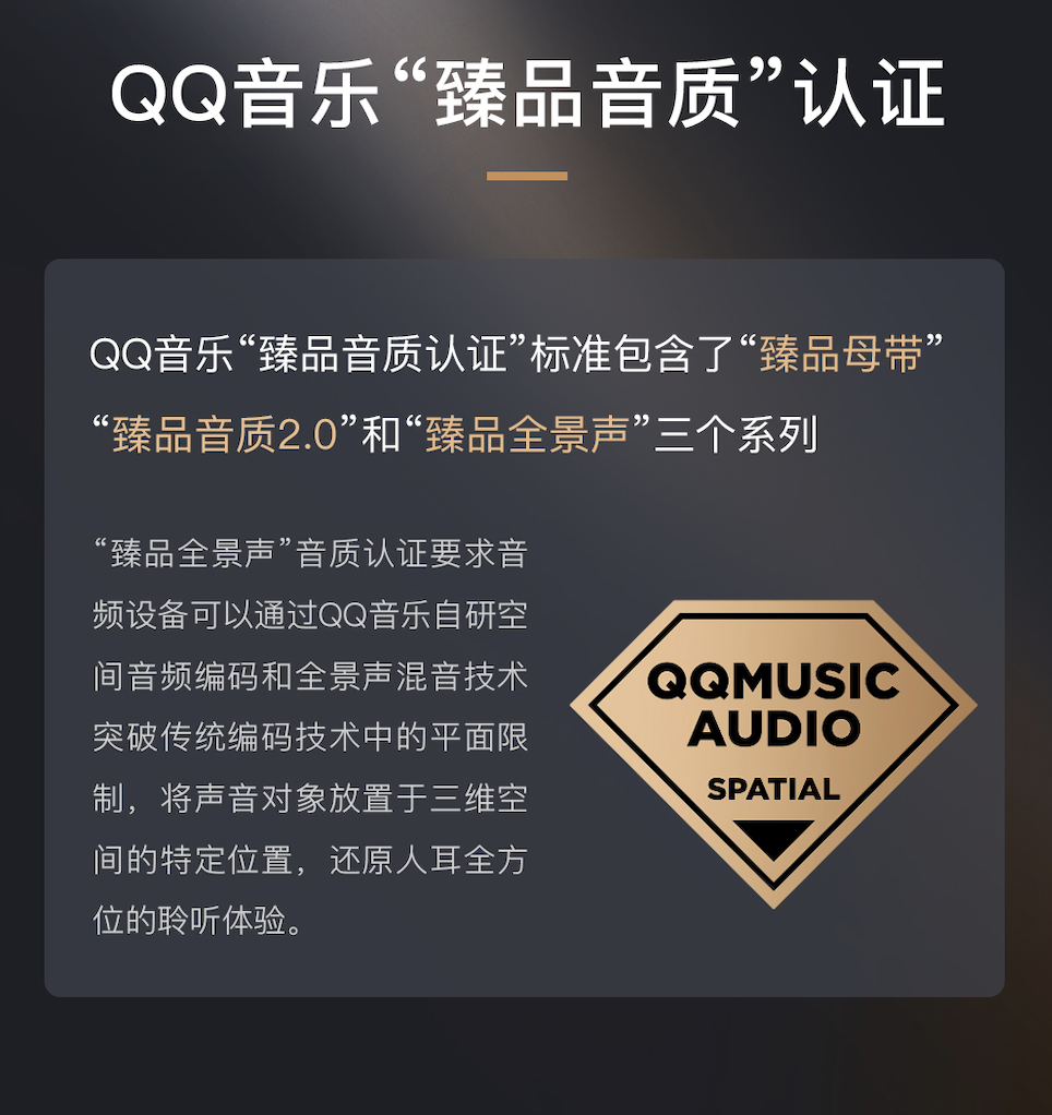 自qq音乐「臻品认证」推出以来,已经覆盖到各大硬件厂商的耳机,平板