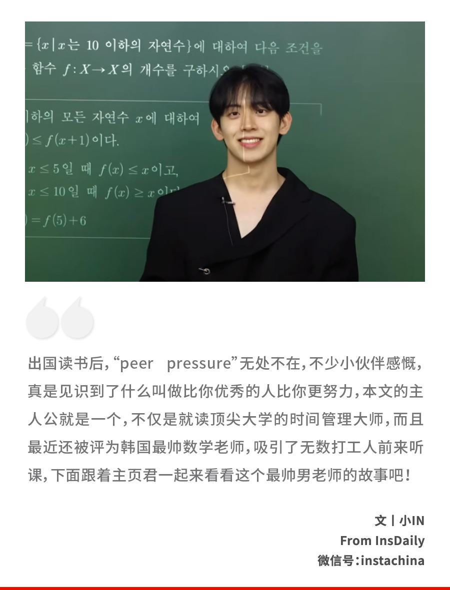 23岁韩国最帅数学老师爆红全文!