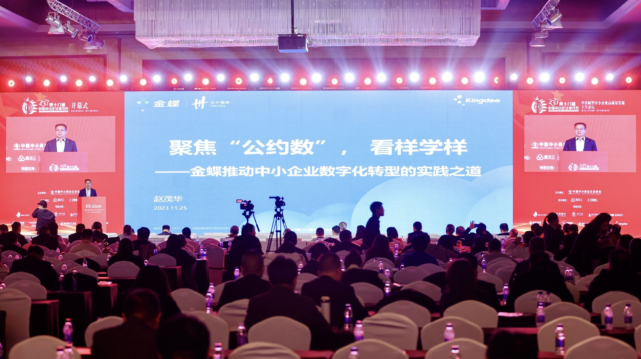 中国中小企业家年会会场。主办方供图