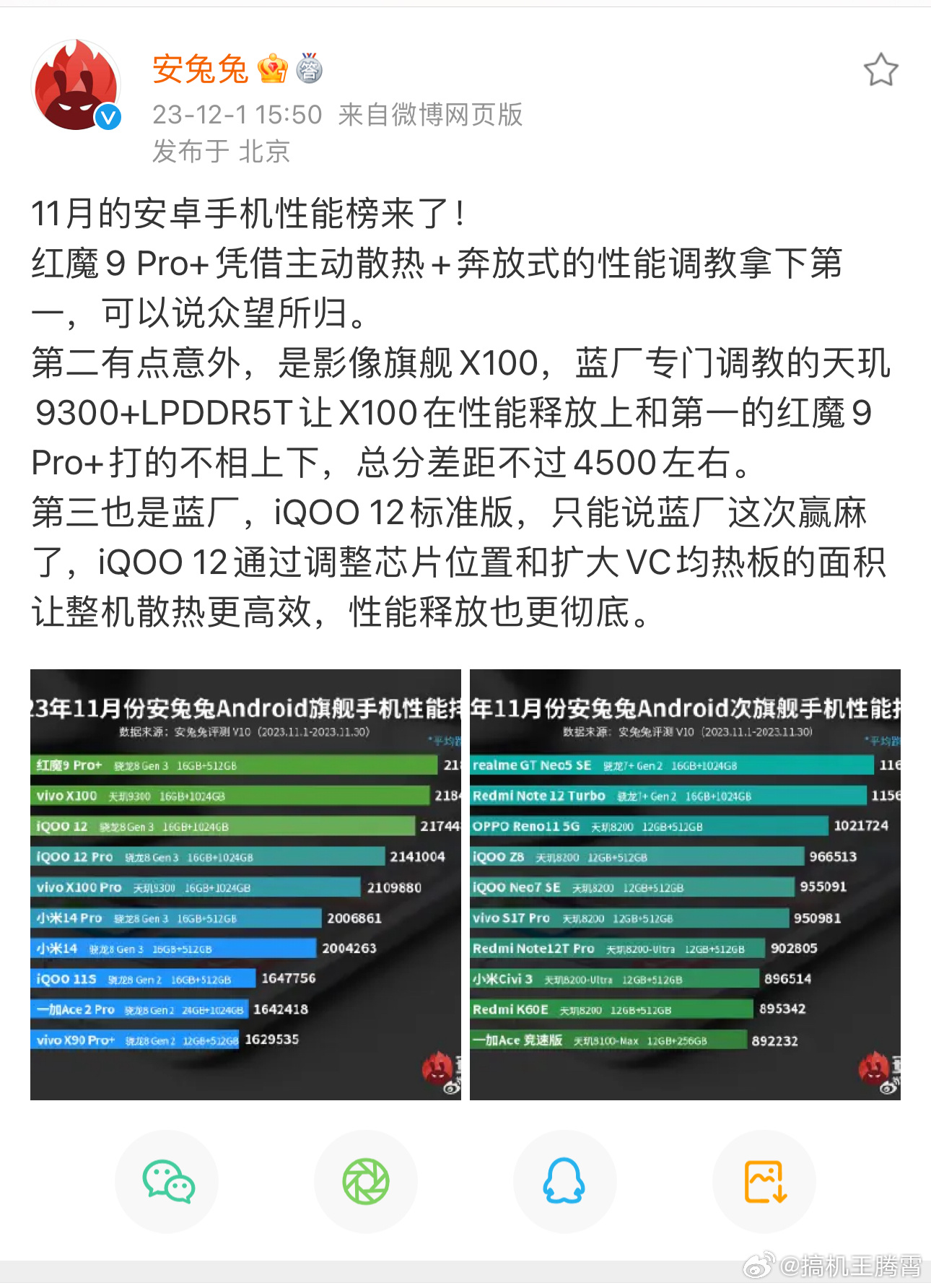 安兔兔公布11月安卓旗舰性能排名Top10|安兔兔|旗舰|安卓_新浪新闻