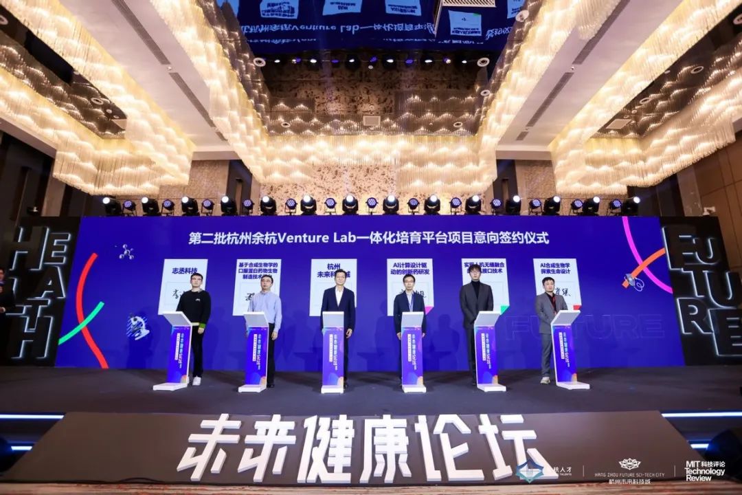 图丨第二批杭州余杭 Venture Lab 一体化培育平台项目意向签约仪式
