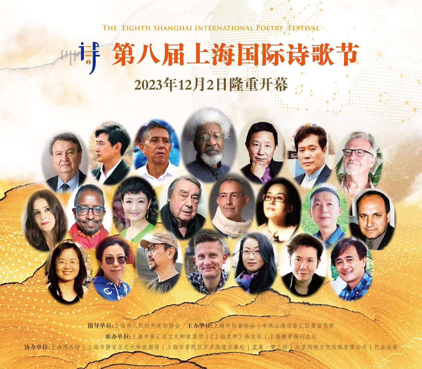 第八届上海国际诗歌节海报