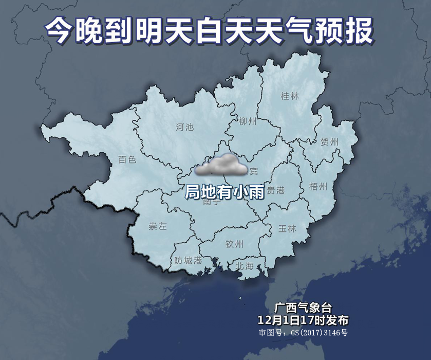 1日晚上到2日白天天气预报.