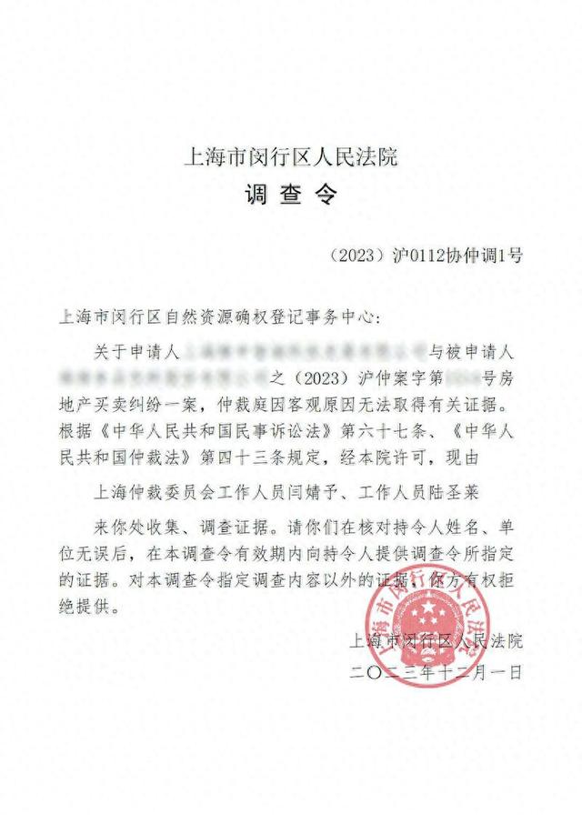 助力优化营商环境 上海闵行法院开具首份依仲裁机构申请的调查令