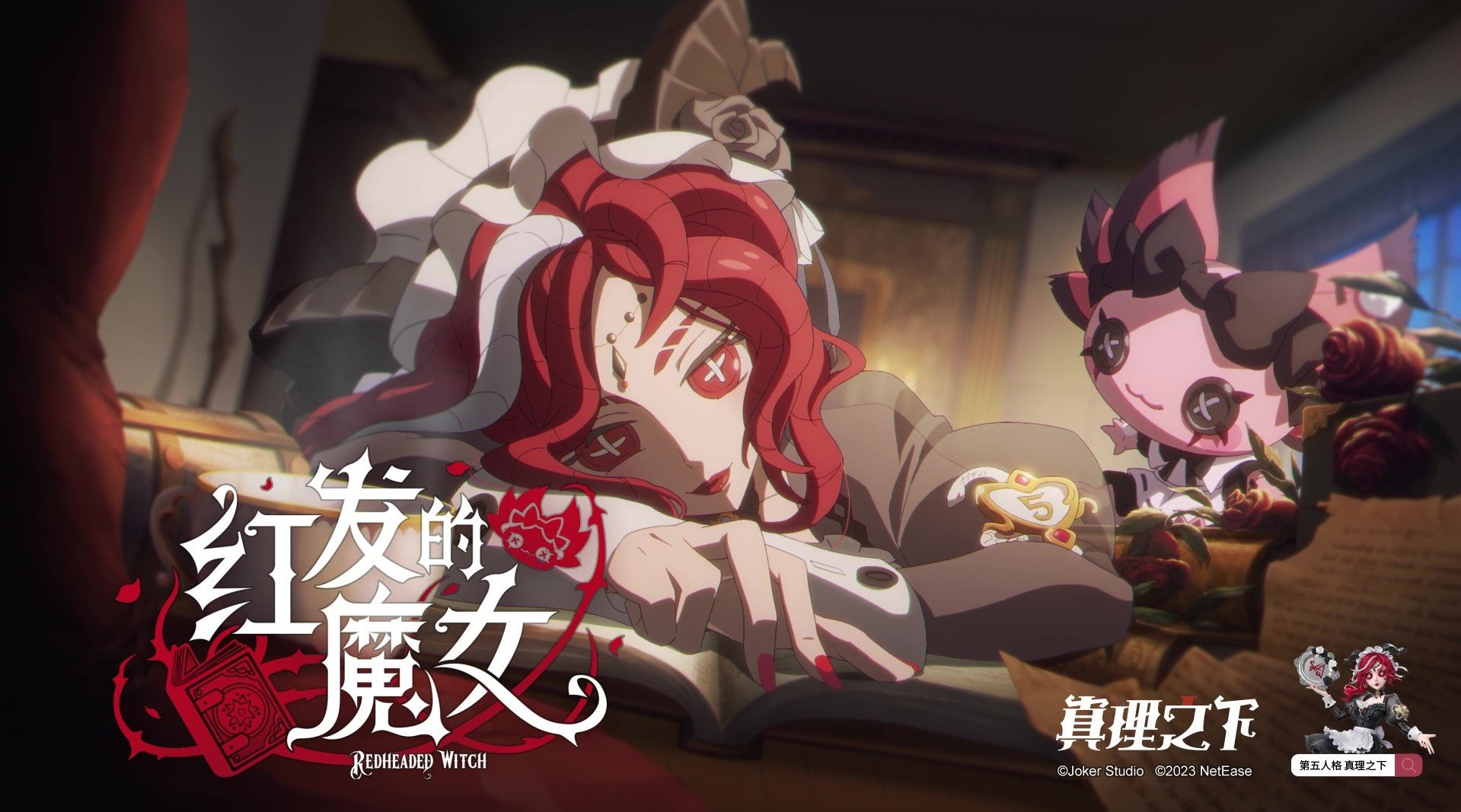 《真理之下——红发的魔女》故事视频