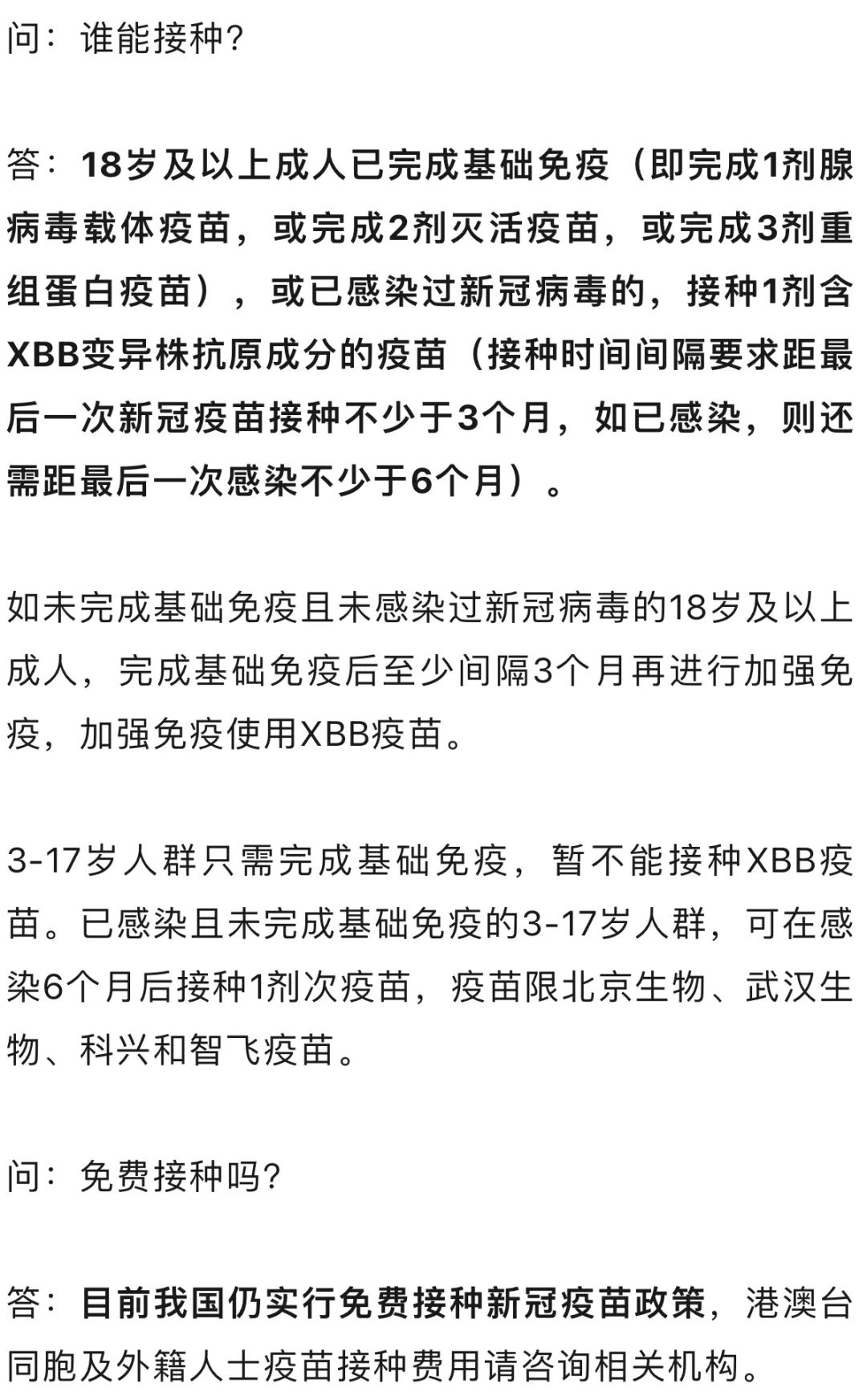 新冠xbb变异株疫苗到货广州,可预约!