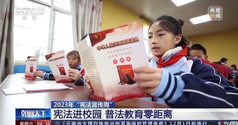 “宪法宣传周”来了！各地中小学开展宪法宣传活动