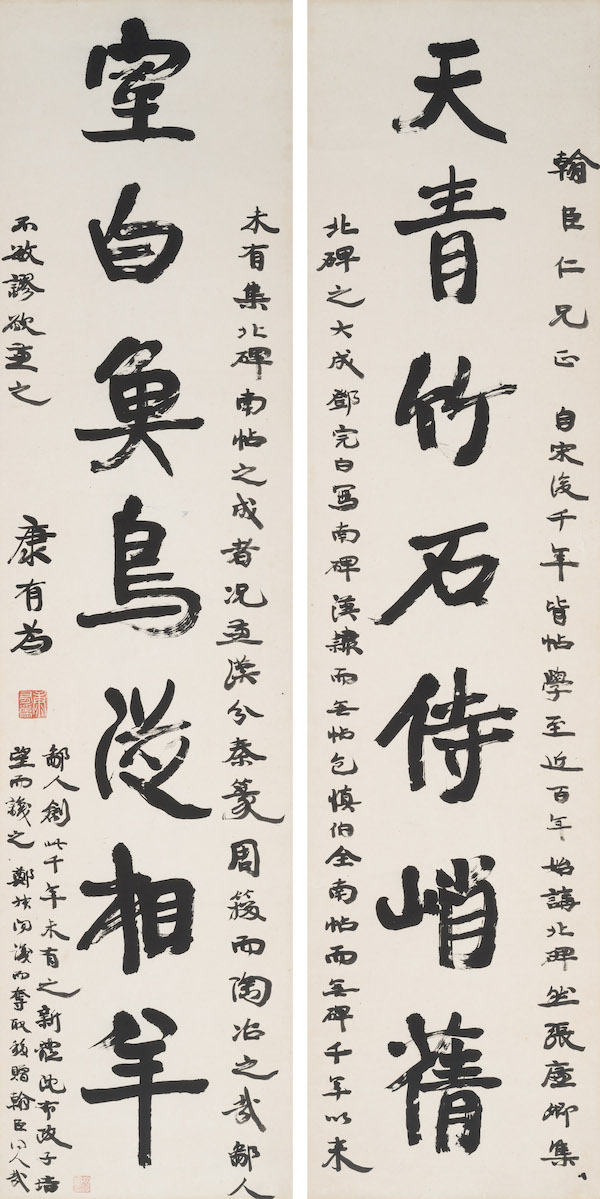 图十一 康有为《对联》,香港中文大学文物馆藏