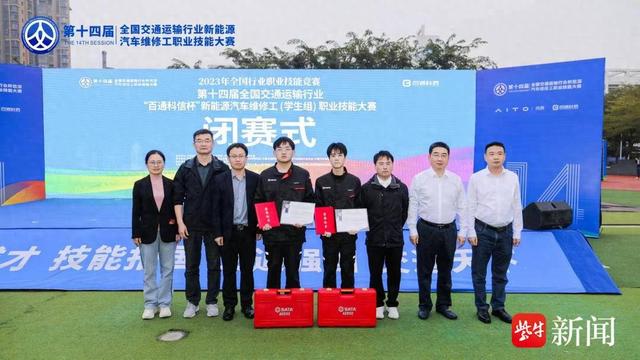 新能源汽车维修工职业技能大赛全国总决赛 江苏交院两