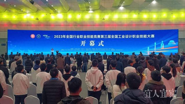 第三届全国工业设计职业技能大赛决赛开幕|宜宾市_新浪财经_新浪网