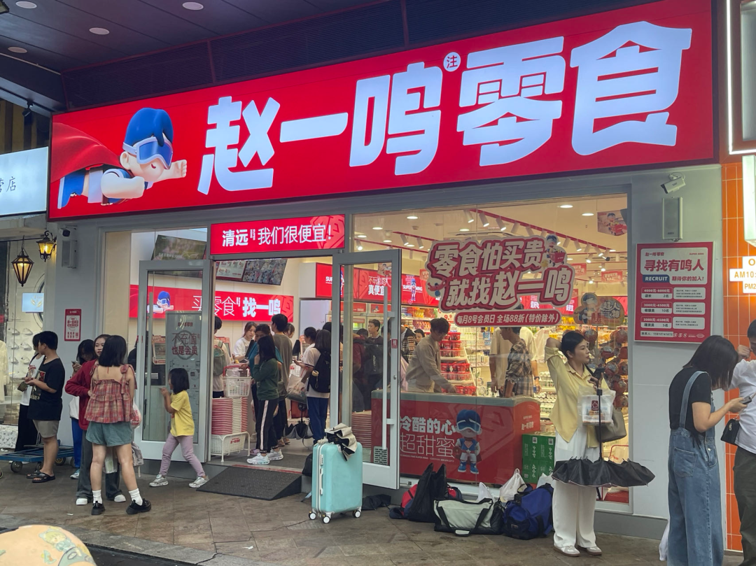 赵一鸣零食门店.信息时报记者&nbsp;陈冰倩 摄