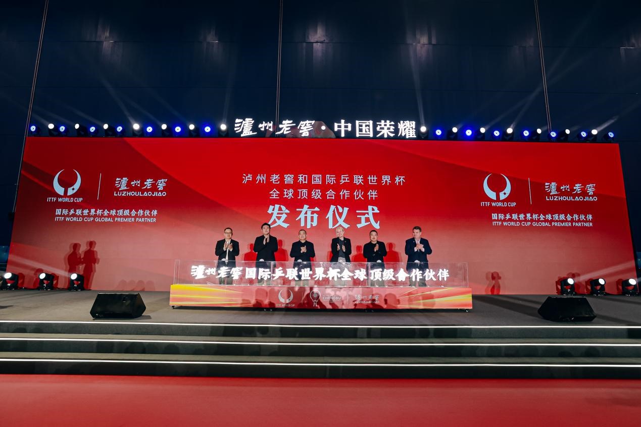 2023年成都国际乒联混合团体世界杯即将拉开帷幕 泸州老窖成为ITTF世界杯全球顶级合作伙伴