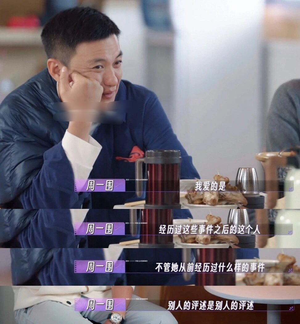 周一围对待朱丹二婚的态度 你所有曾经的过往……|周一围|朱丹|此时此刻_新浪新闻
