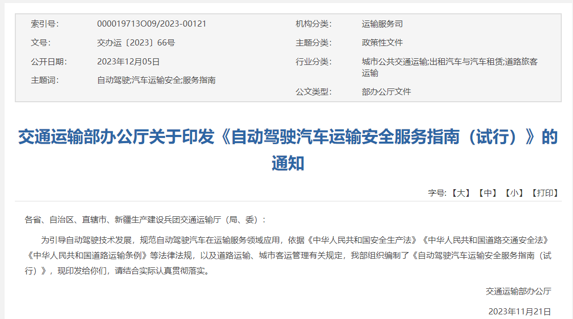 交通运输部网站截图