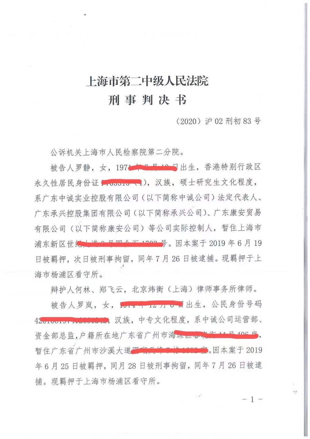 “承兴系”供应链融资300亿骗局一审宣判,罗静被判处无期徒刑!(附判决书全文)|罗静_新浪财经_新浪网