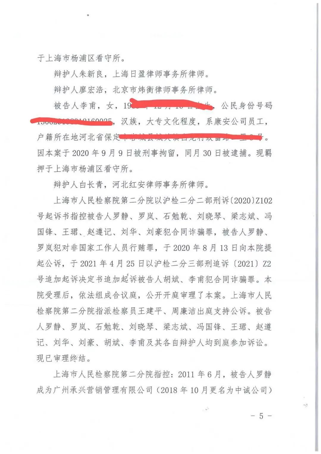 "承兴系"供应链融资300亿骗局一审宣判,罗静被判处无期徒刑!