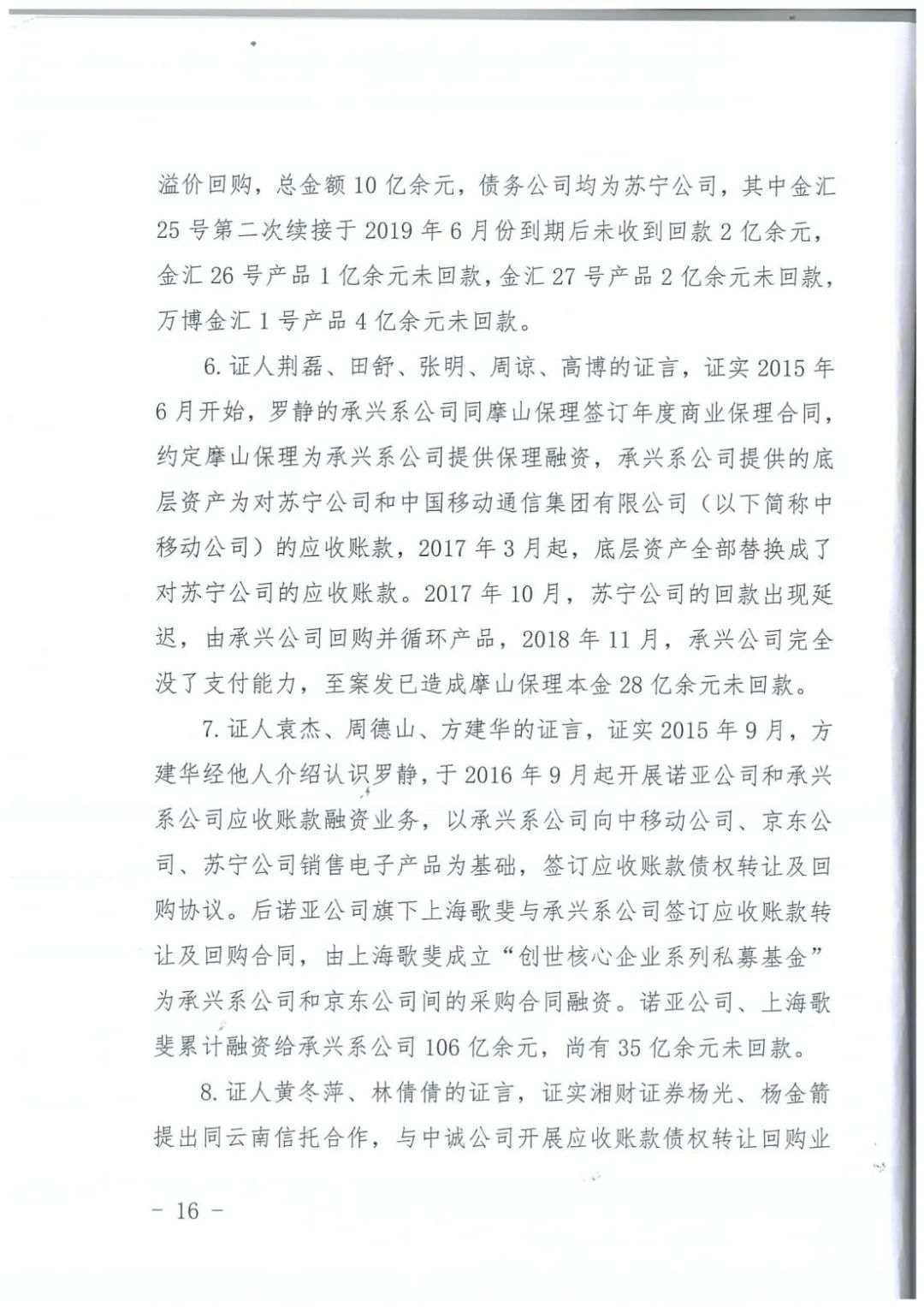 "承兴系"供应链融资300亿骗局一审宣判,罗静被判处无期徒刑!