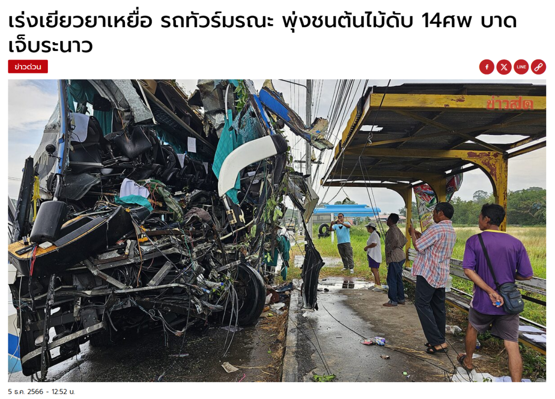 泰国一旅游大巴发生严重车祸→|车祸_新浪财经_新浪网