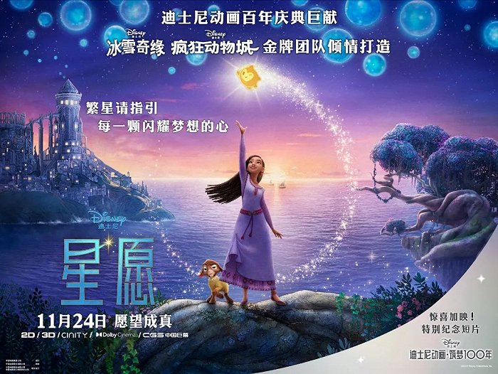 《星愿》全球票房均扑街,百年迪士尼如今却被内容拖后腿?