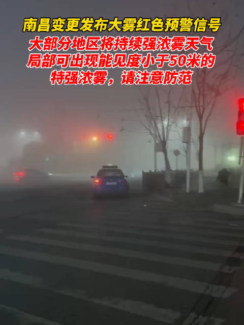 南昌变更发布大雾红色预警信号:大部分地区将持续强浓雾天气|南昌市|浓雾|大雾_新浪新闻