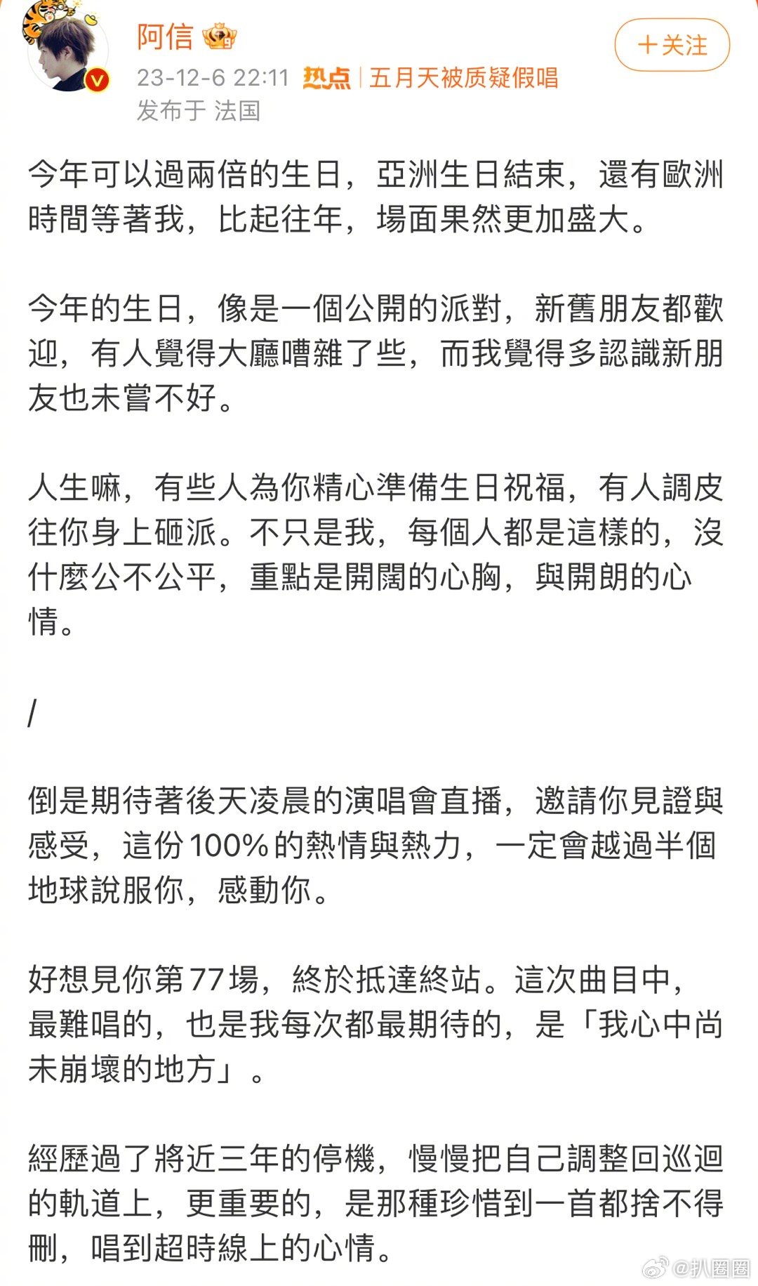 阿信回应,发文算不算挺诚恳的|苏见信_新浪新闻