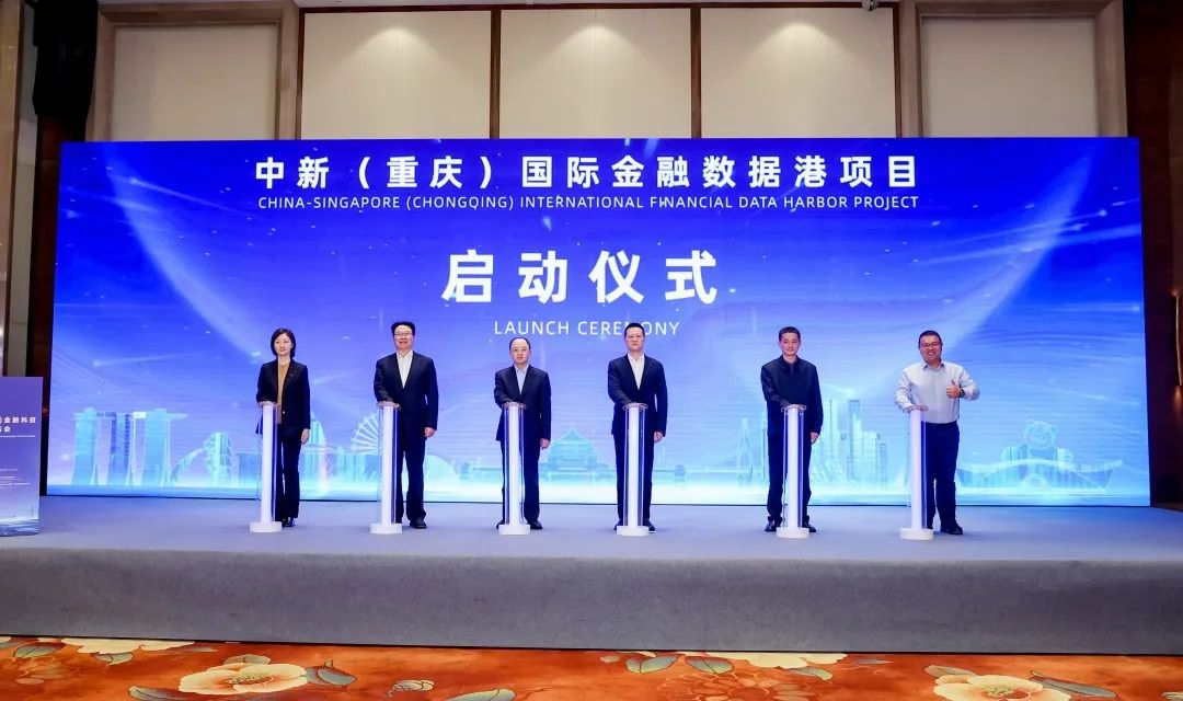 中新（重庆）国际金融数据港启动 重庆市中新示范项目管理局供图