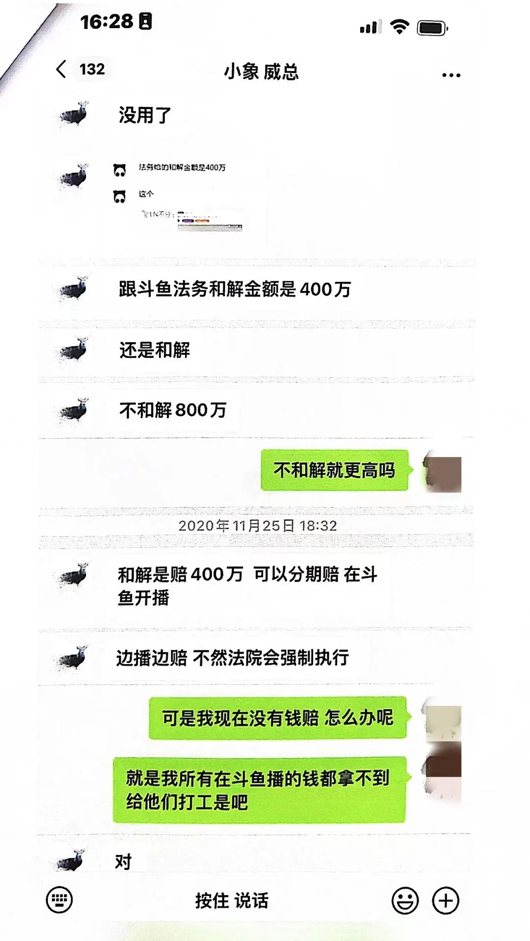 在公会的一次协商中,斗鱼法务给出的和解金额是400万元。图片来自案件卷宗
