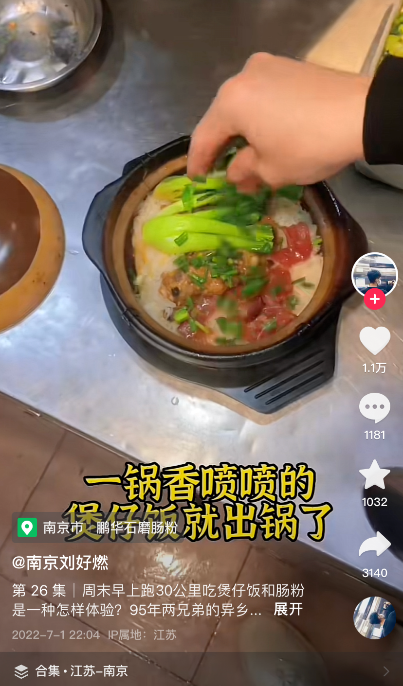 刘好燃镜头里的煲仔饭小店。（图/抖音截图@南京刘好燃）