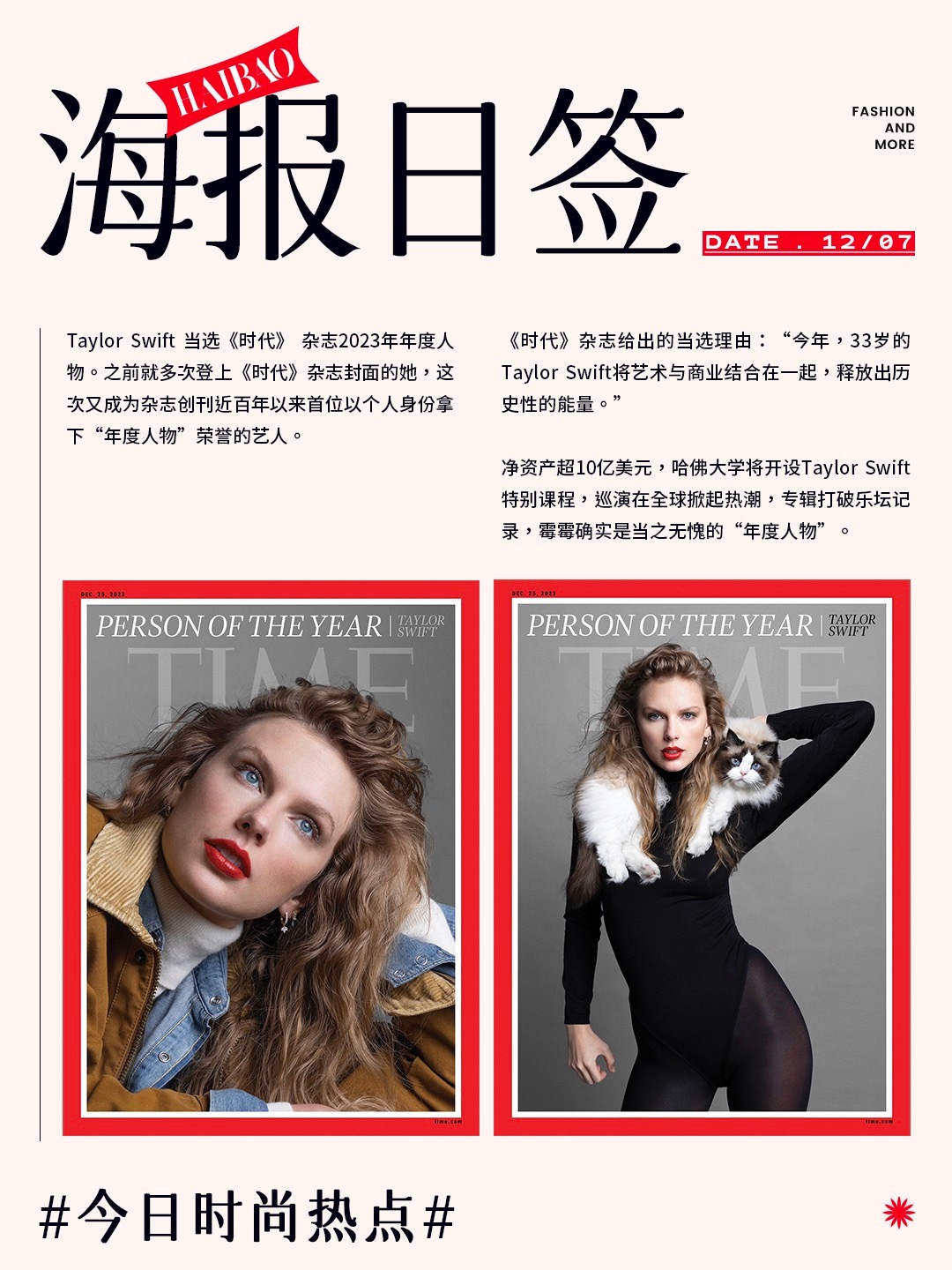 Taylor Swift 当选《时代》 杂志2023年年度人物|时代|年度人物_新浪新闻