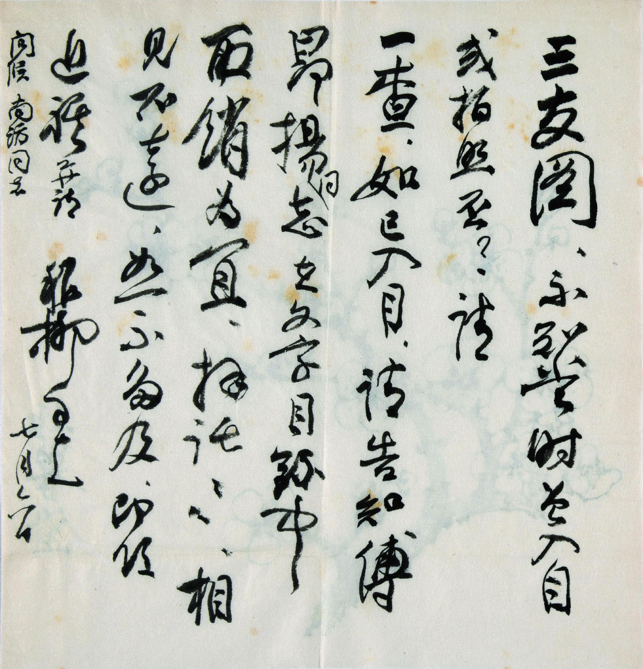 刘九庵文献展:呈现古书画鉴定家的治学之路