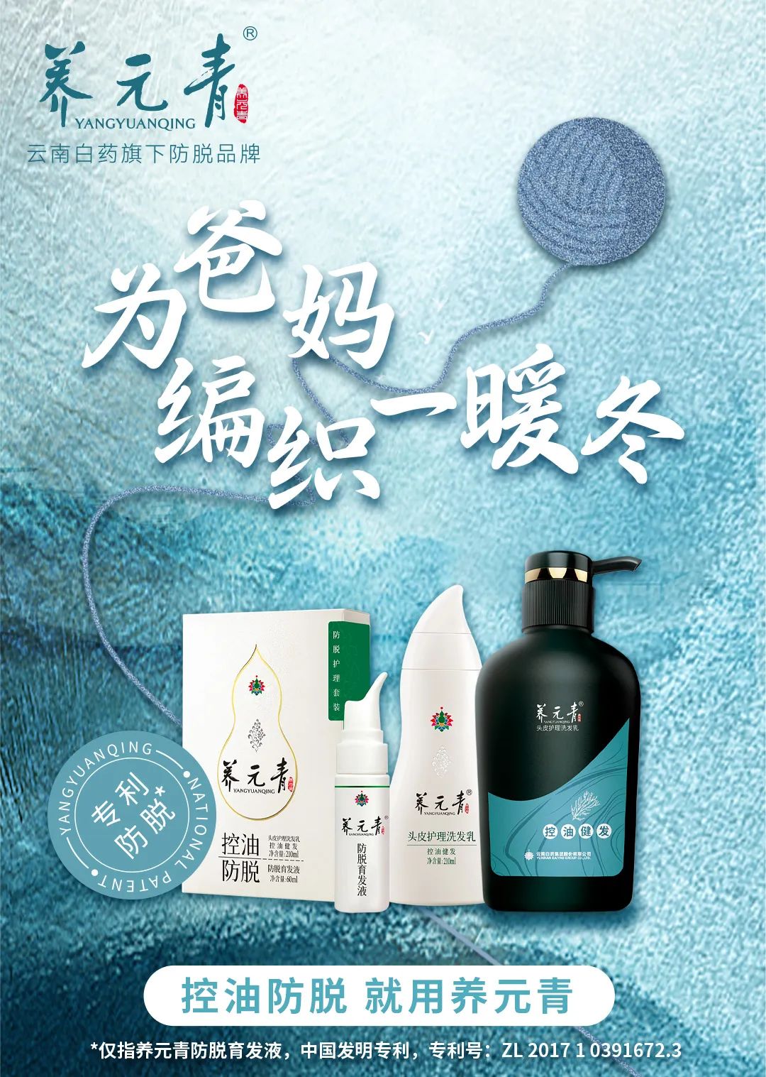 养元青x云南白药大药房!为咱爸妈准备了一份暖心礼物!
