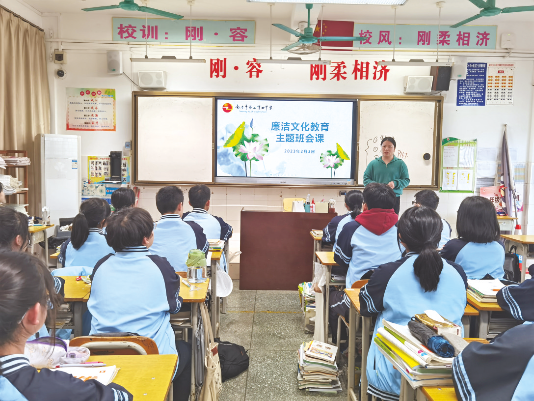 &nbsp;&nbsp;&nbsp;&nbsp;南宁市第二十四中学开展廉洁文化教育主题